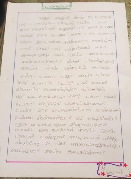 പ്രമാണം:14861-KNR-KUNJ-DEVANSHI P.jpg