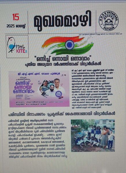 പ്രമാണം:16006 News pap1er.jpeg