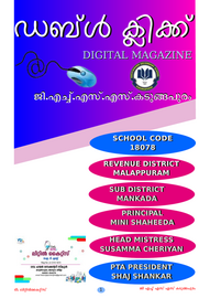 ’’’ഡബ്ൾ ക്ലിക്ക്'’’ -- ജി.എച്ച്.എസ്.എസ്. കടുങ്ങപുരം