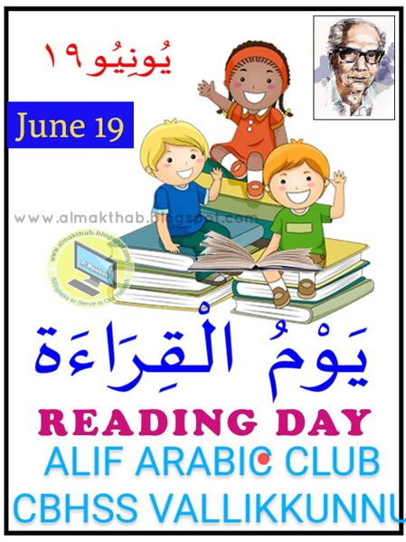 പ്രമാണം:19068 ReadingDay.jpeg