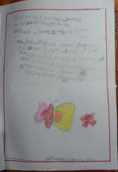 പ്രമാണം:19420-MLP-KUNJ-FATHIMA ARSHIDA.jpeg