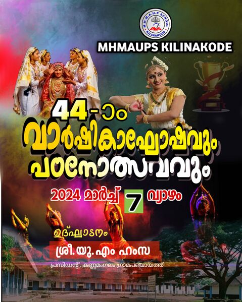 പ്രമാണം:19880-VARSHIKAM POSTER.jpg