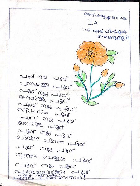 പ്രമാണം:20331-PKD-KUNJ-AADIL.jpg