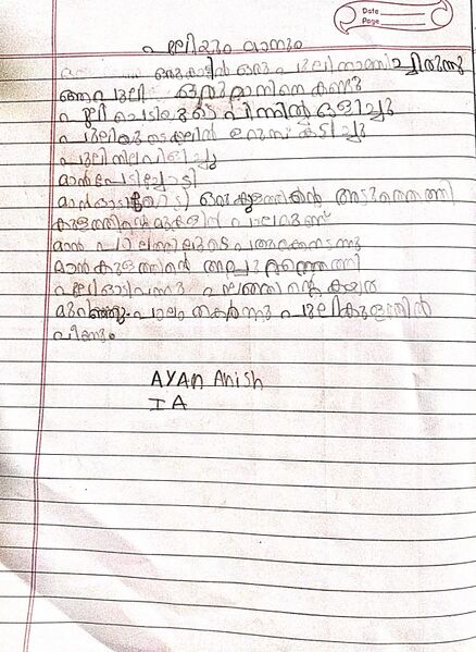 പ്രമാണം:22202-TSR-KUNJ-AYAN ANEESH ANTONY.jpeg