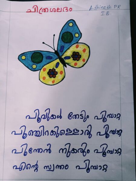 പ്രമാണം:22222-TSR-KUNJ-ADHINATH P R.jpg