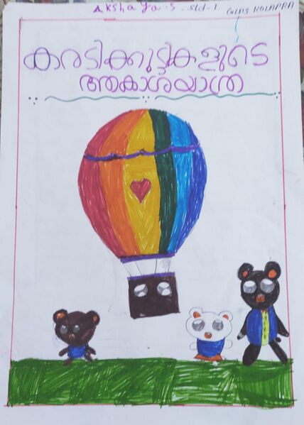 പ്രമാണം:29227-IDK-KUNJ-Akshaya S.jpg