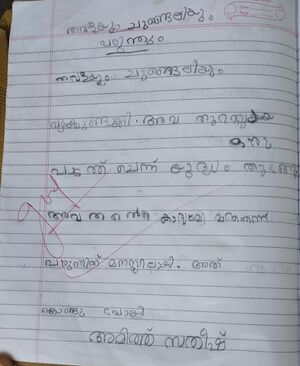 29365-IDK-KUNJ-AMITH SATHEESH.jpeg