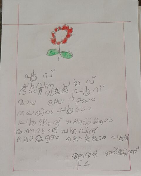 പ്രമാണം:34040-ALP-KUNJ-ARYAN RANJITH.jpg