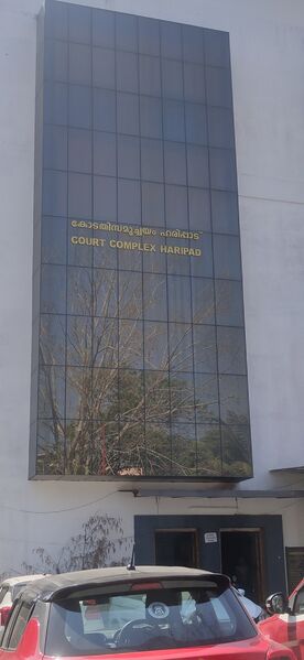 പ്രമാണം:35432 Munsiff Court Image.jpg