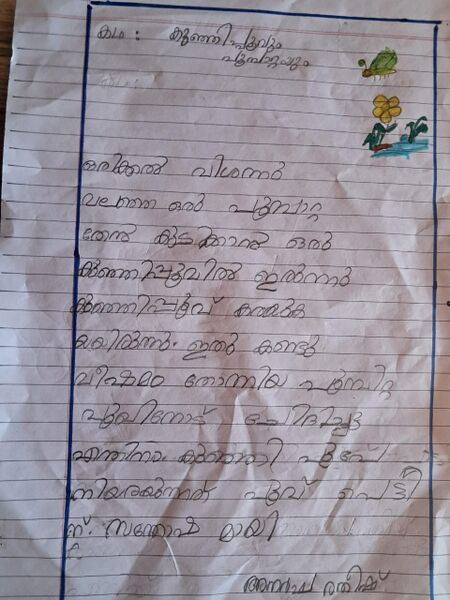 പ്രമാണം:38624-PTA-KUNJ-Anagha Ratheesh.jpeg