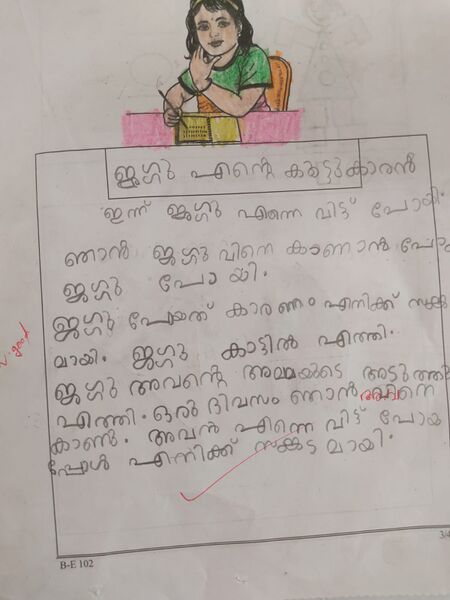 പ്രമാണം:45201-KTM-KUNJ-AARADHYA RATHEESH.jpeg