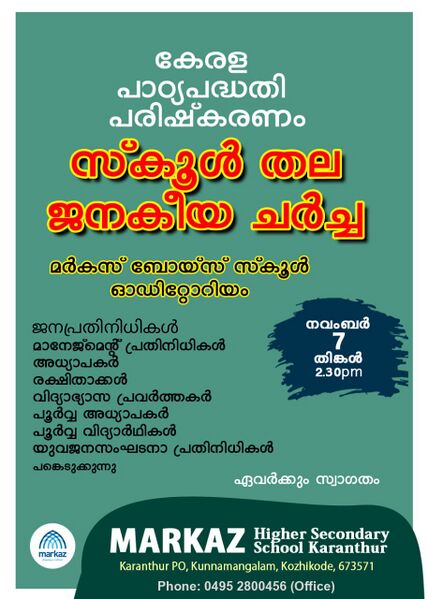 പ്രമാണം:47061-padyapadhthi.jpg