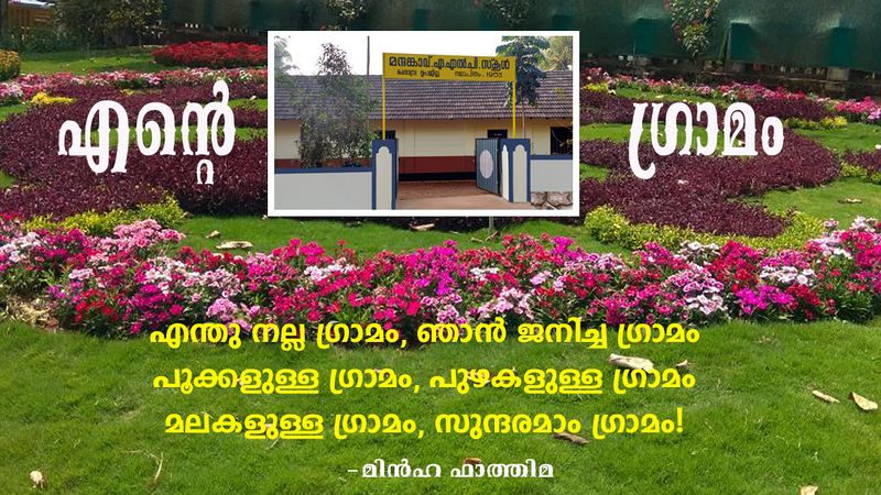 പ്രമാണം:Ente Gramam.jpg