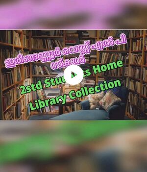 Library iringannur west.jpg