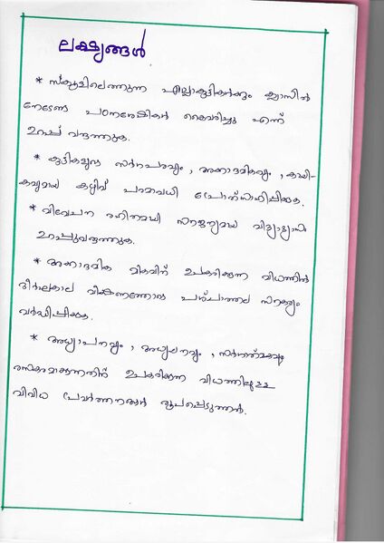 പ്രമാണം:Scan 0005.jpg