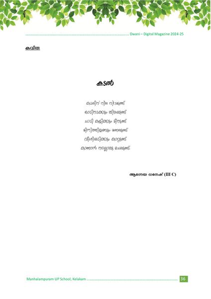 പ്രമാണം:മഞ്ഞളാംപുറത്തിന്റെ എഴുത്തുകൾ 11.jpg