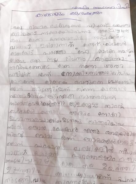 പ്രമാണം:18341-MLM-KUNJ-FATHIMA AFLAHA.jpg