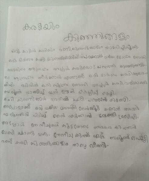 പ്രമാണം:18660-MLP-KUNJ-FATHIMA SHIHANA.jpeg