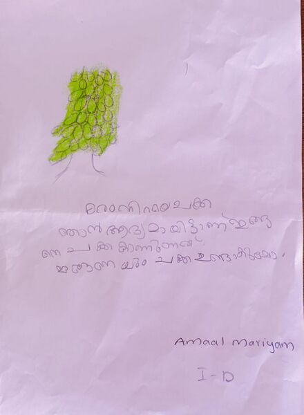 പ്രമാണം:19776-MLP-KUNJ-AMAAL MARIYAM.jpg