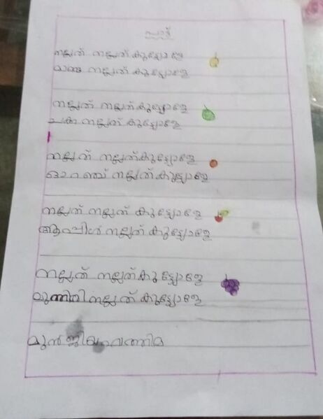 പ്രമാണം:20307-PKD-KUNJ-MUJIYA FATHIMA.jpeg