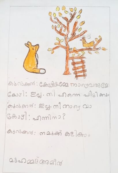 പ്രമാണം:35229-ALP-KUNJ-MUHAMMAD AMEEN IB.jpg