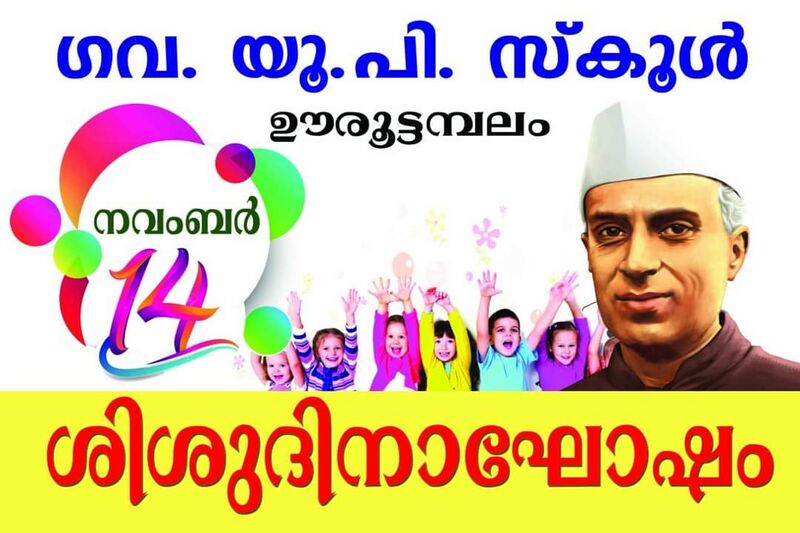 പ്രമാണം:44354 siudinam.jpg