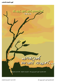 പറയാൻ ബാക്കി വച്ചത് ---- ജി.എച്ച്.എസ്.എസ്. മൂത്തേടത്ത്