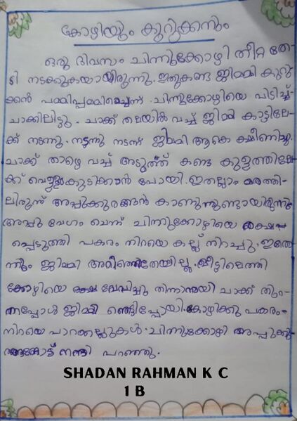 പ്രമാണം:48205-MLP-KUNJ-SHADAN RAHMAN K C.jpeg