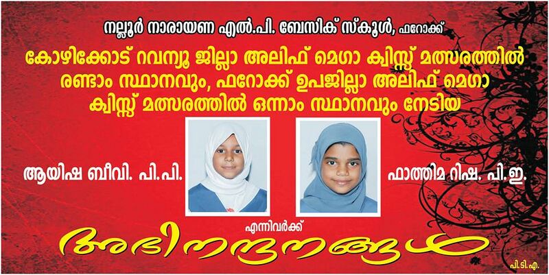 പ്രമാണം:Alif talent അലിഫ് ടാലന്റ്.jpg