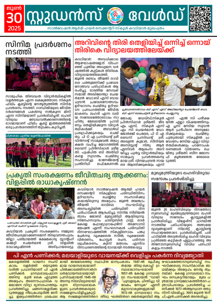 പ്രമാണം:Studens world June 2025-1-page001.png