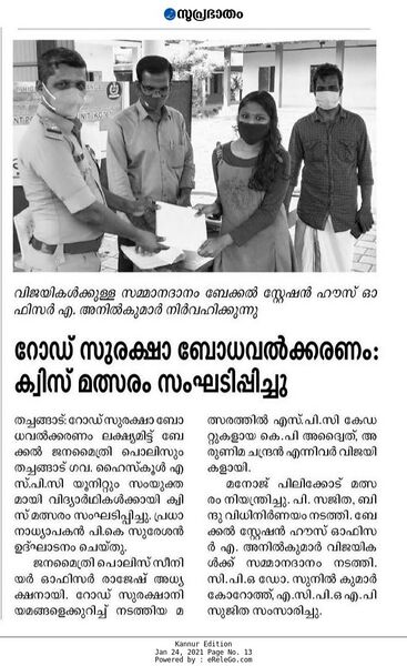 പ്രമാണം:Suprabhatham daily 24 01 2021.jpg