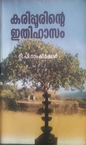 കരിപ്പൂരിന്റെ ഇതിഹാസം പുസ്തകം .jpg