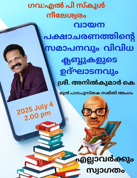 പ്രമാണം:12312 vayanap.jpg