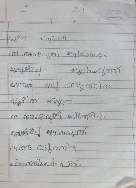 പ്രമാണം:12315-KGD-KUNJ-FATHIMA P S.jpg