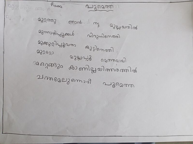 പ്രമാണം:15231-WYD-KUNJ-ANUGRAHA M.jpg