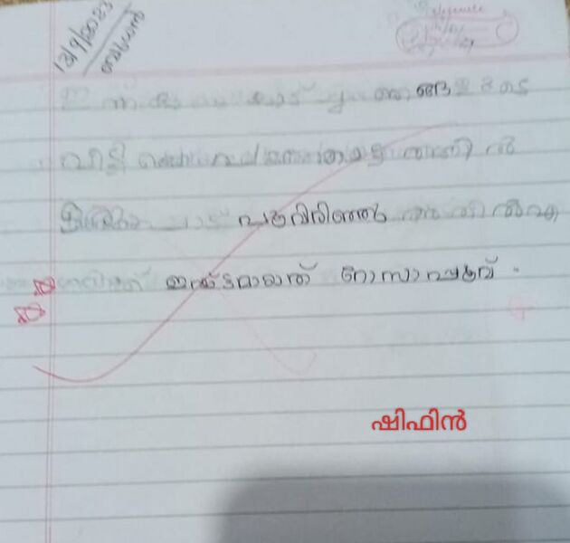 പ്രമാണം:19769-MLP-KUNJ-MUHAMMED SHIFIN.jpg