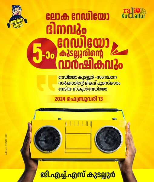 പ്രമാണം:20062-radiodinam.jpg