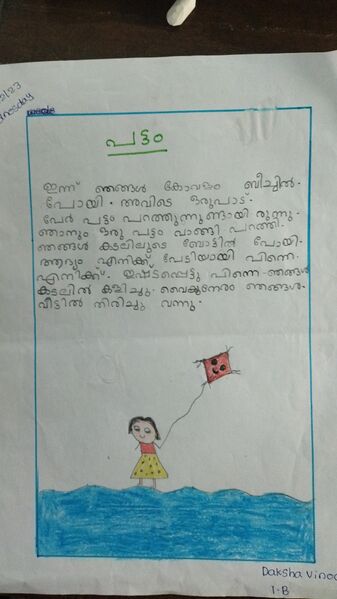 പ്രമാണം:20307-PKD-KUNJ-DAKSHA VINOD.jpeg