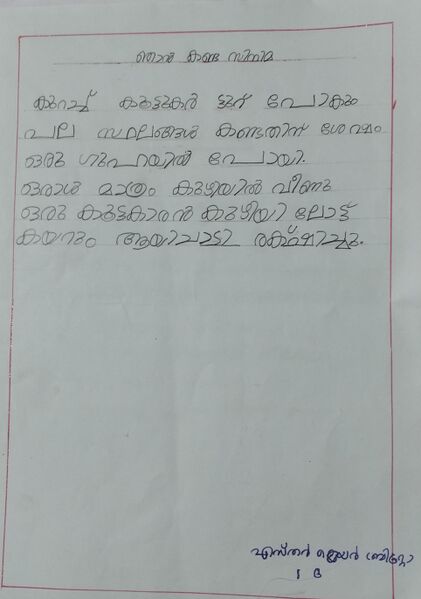 പ്രമാണം:22422-TSR-KUNJ-ESTHER CLAIR BRITTO.jpg