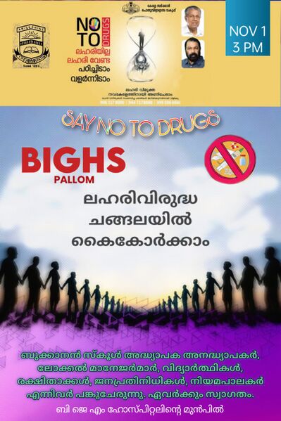 പ്രമാണം:33070 saynotodrugs n2.jpeg