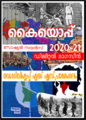 23:02, 16 ജനുവരി 2022-ലെ പതിപ്പിന്റെ ലഘുചിത്രം