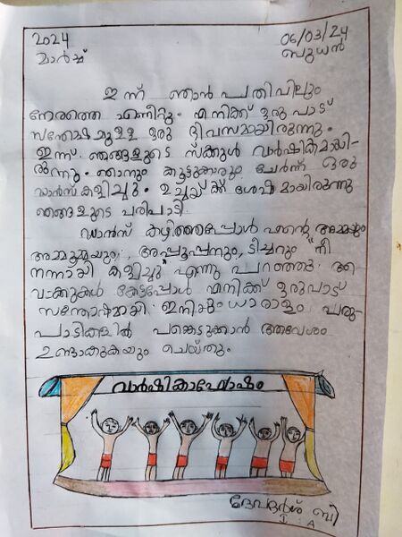 പ്രമാണം:35207-ALP-KUNJ-Devadarsh B.jpg