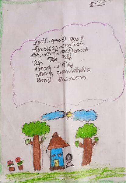 പ്രമാണം:44325-TVM-KUNJ-ADHIL ROSHAN.jpg