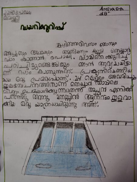 പ്രമാണം:44372-TVM-KUNJ-AMEYA D A 1B.jpg