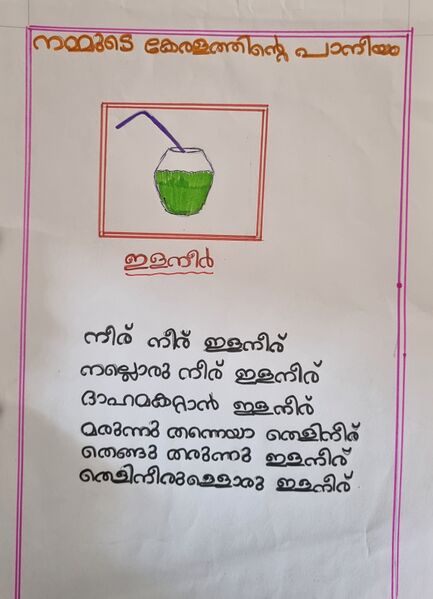 പ്രമാണം:Kunjezhuthu 1 23533.jpg