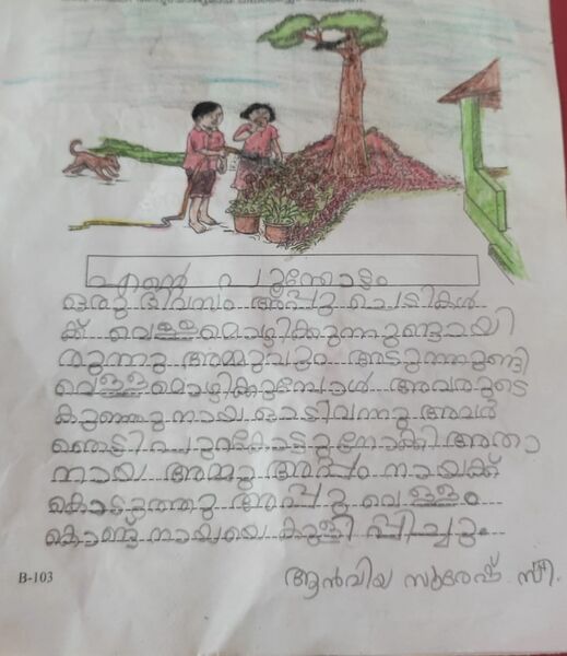 പ്രമാണം:12513-KGD-KUNJ-Anviya Suresh.jpeg