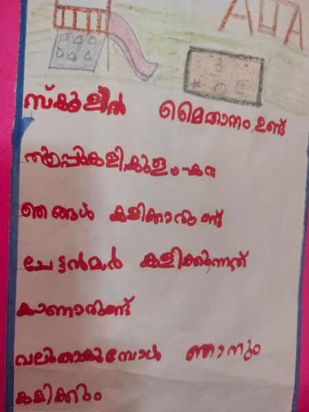 പ്രമാണം:22071-TSR-KUNJ-ADHIDEV PRADEEP.jpg