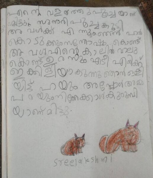 പ്രമാണം:24615-TSR-KUNJ-SREE LAKSHMI.JPG