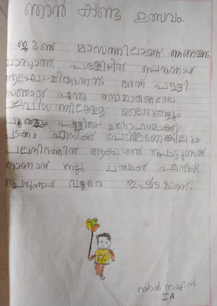 പ്രമാണം:26217-EKM-KUNJ-Rayan Sachin.jpg