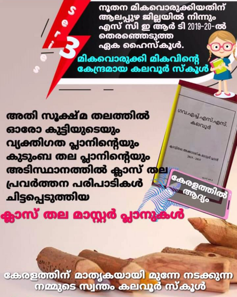 പ്രമാണം:34006 edlproject 3.png